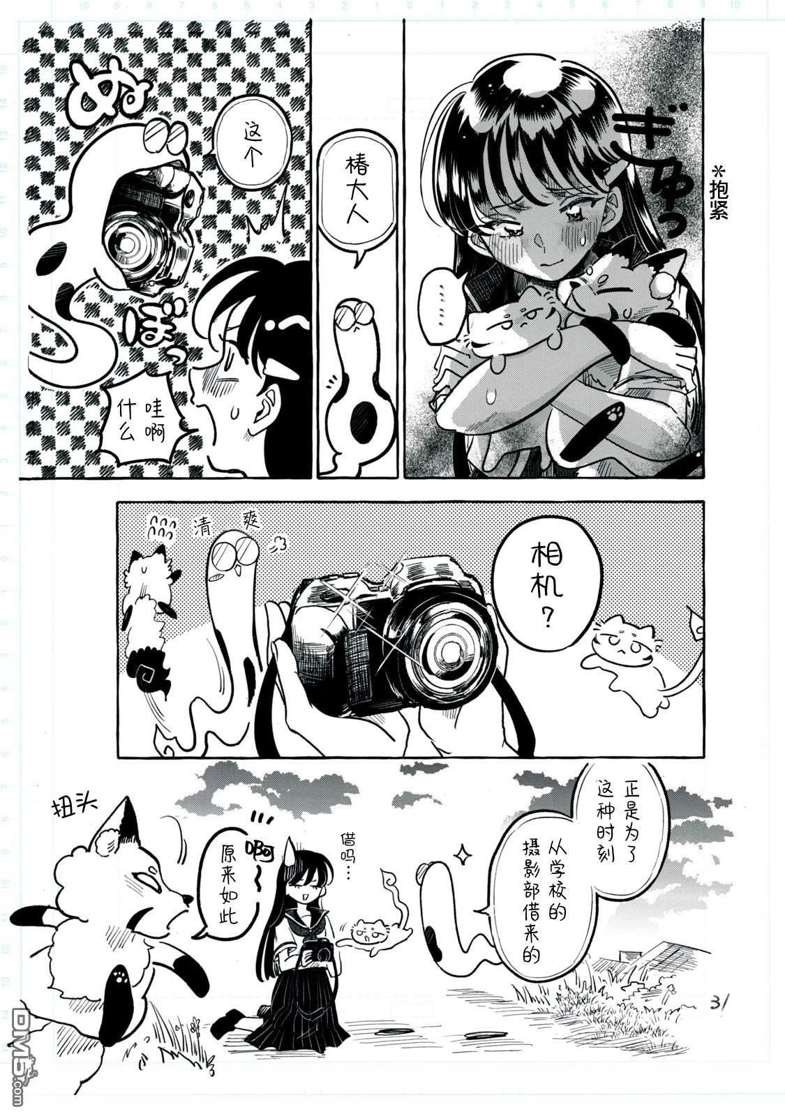 Q 若您对此漫画有印象 请联系我们 [番外] QC1 第36页