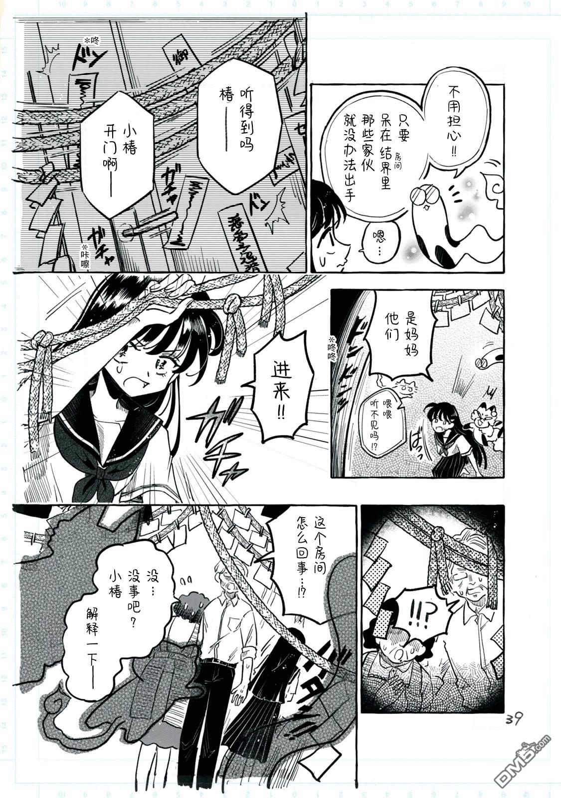 Q 若您对此漫画有印象 请联系我们 [番外] QC1 第42页