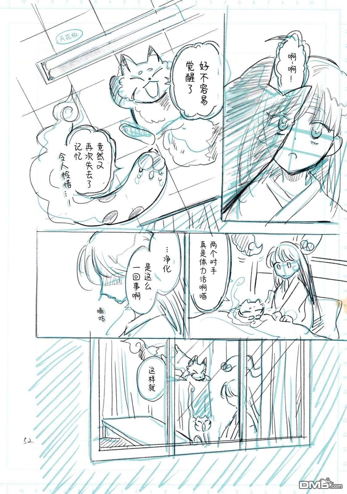 Q 若您对此漫画有印象 请联系我们 [番外] QC1 第54页