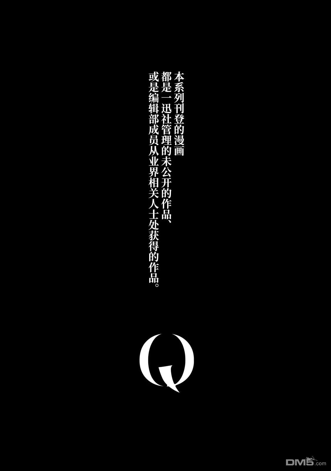 Q 若您对此漫画有印象 请联系我们 [番外] QC1 第61页