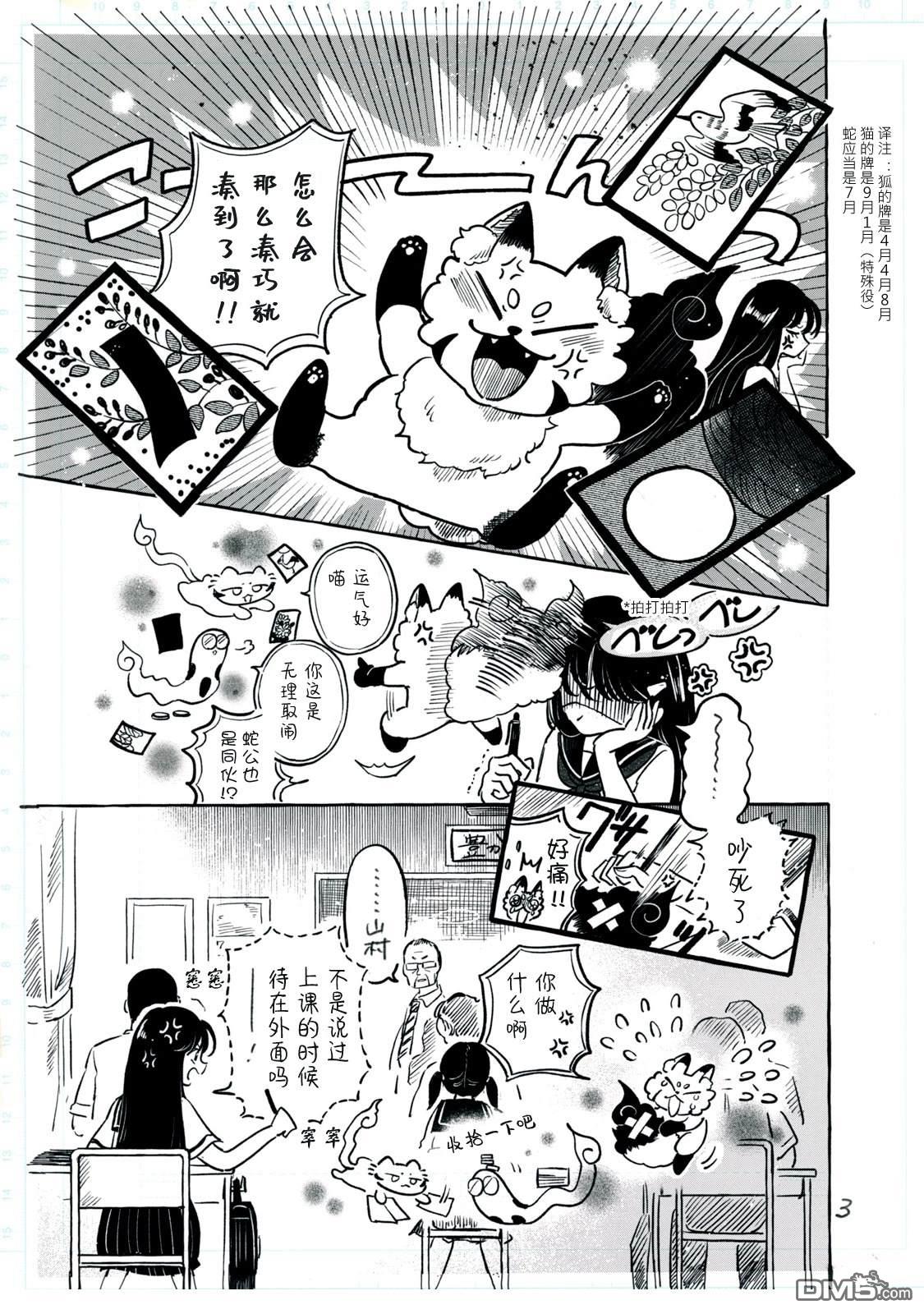 Q 若您对此漫画有印象 请联系我们 [番外] QC1 第9页