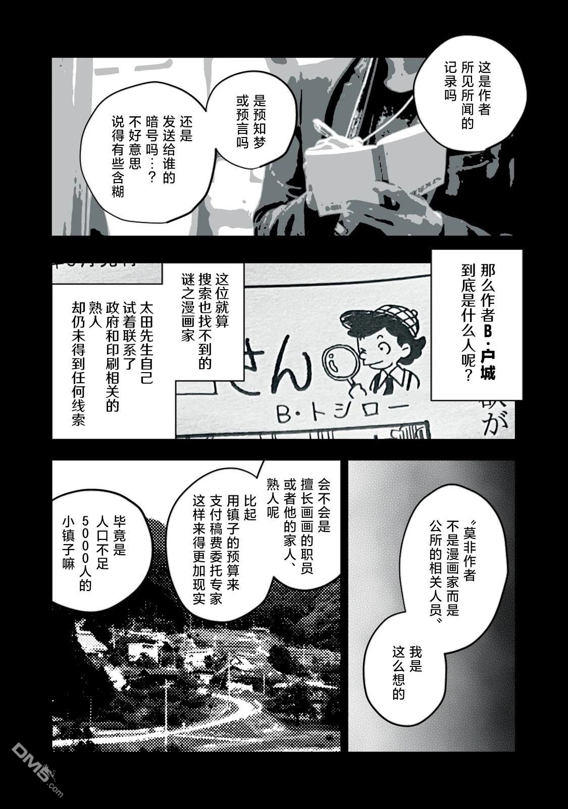 Q 若您对此漫画有印象 请联系我们 [番外] QC2 第10页