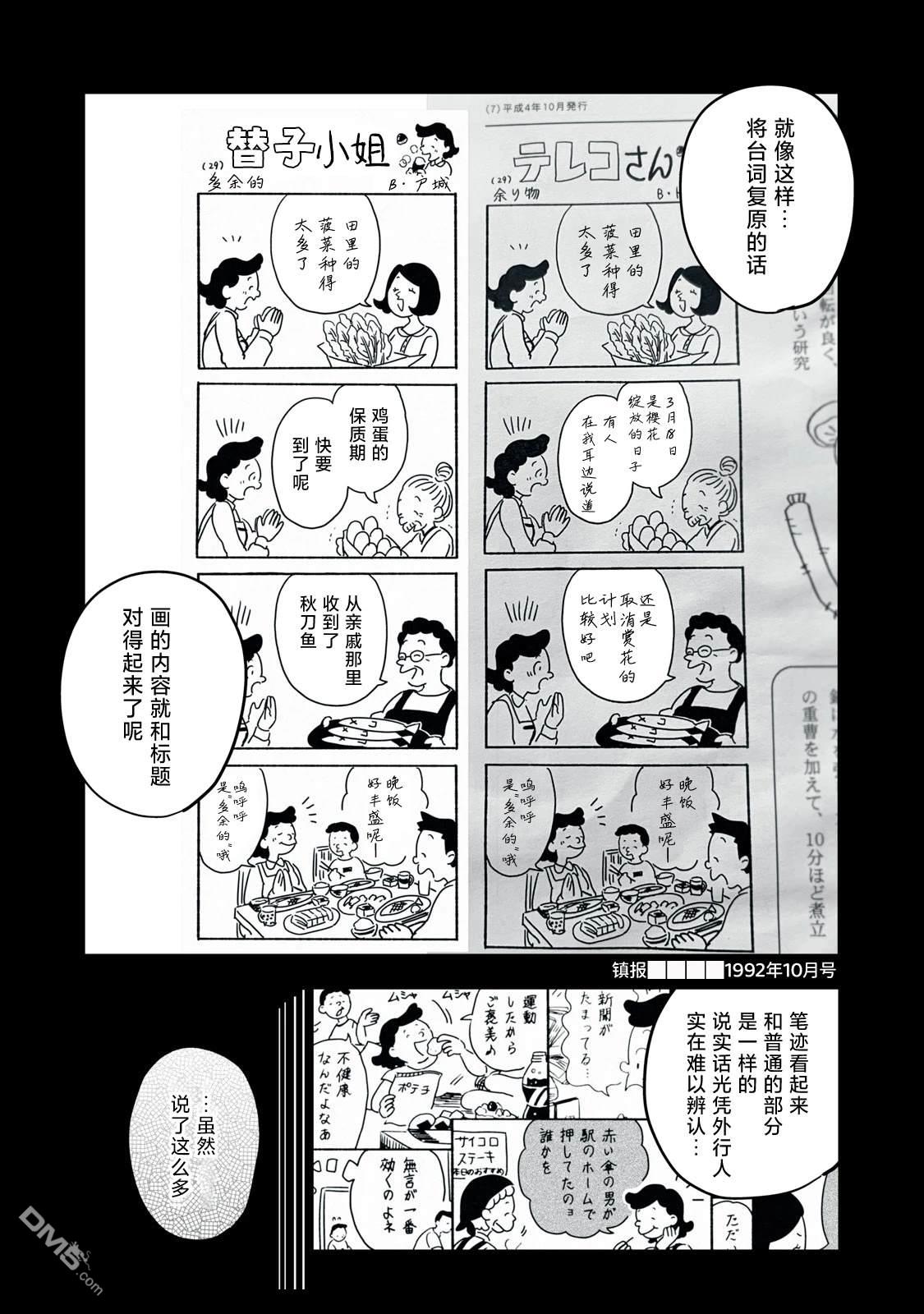 Q 若您对此漫画有印象 请联系我们 [番外] QC2 第12页