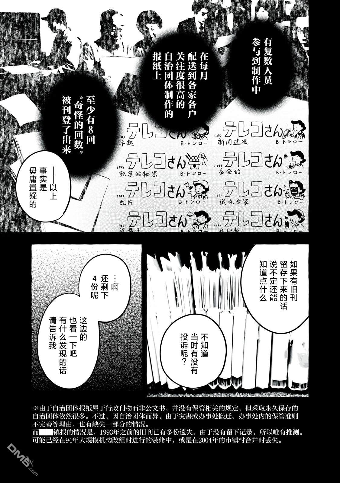 Q 若您对此漫画有印象 请联系我们 [番外] QC2 第13页