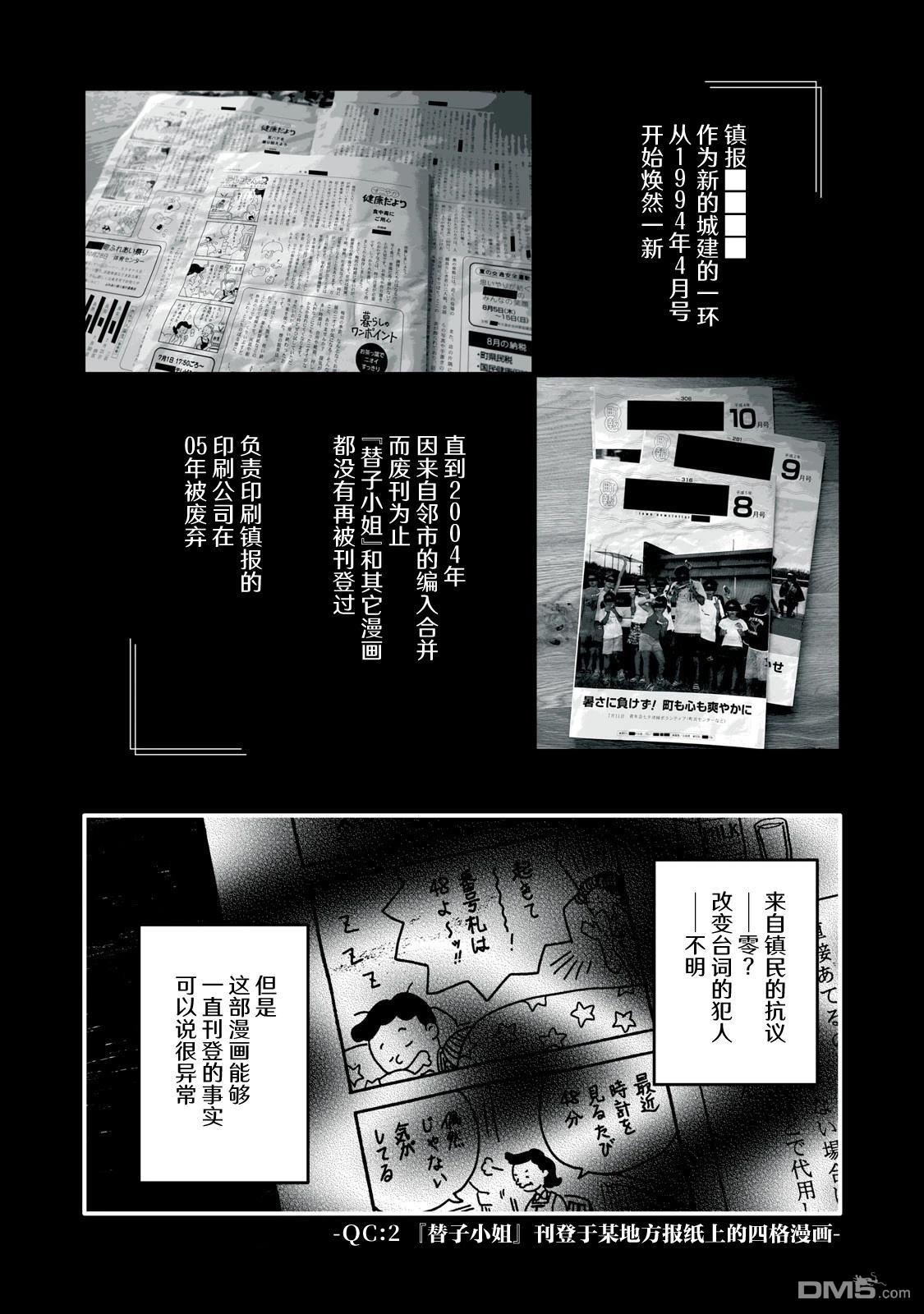 Q 若您对此漫画有印象 请联系我们 [番外] QC2 第16页