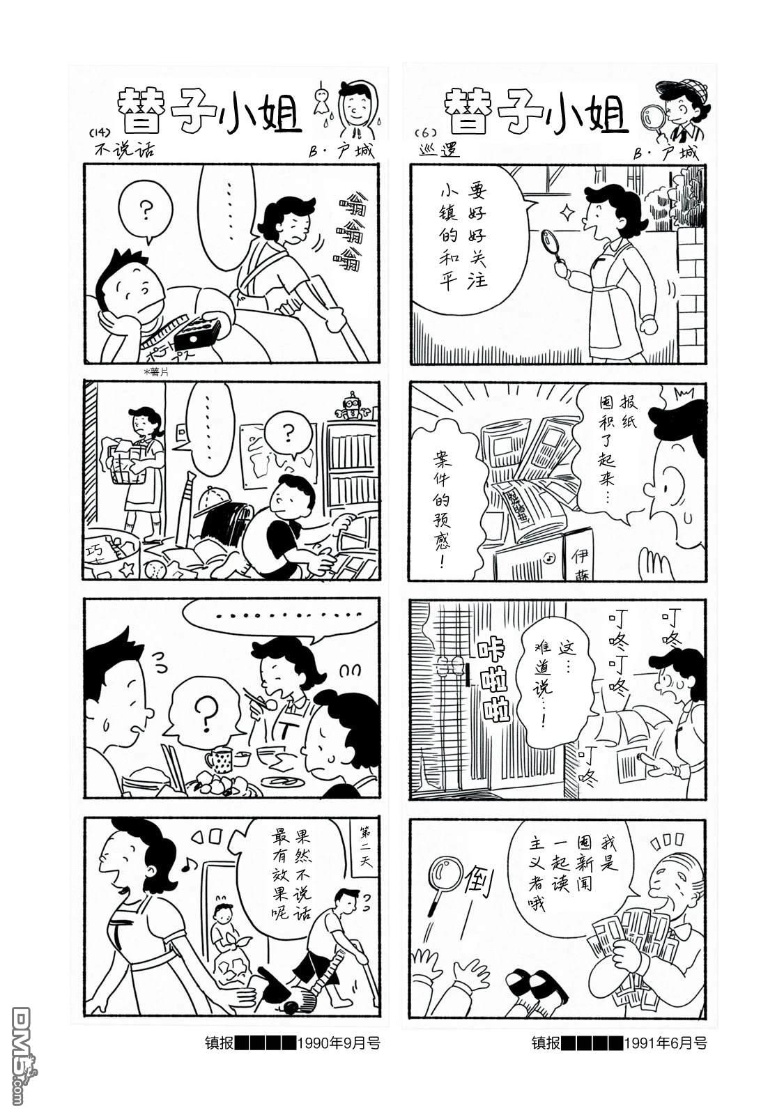 Q 若您对此漫画有印象 请联系我们 [番外] QC2 第4页