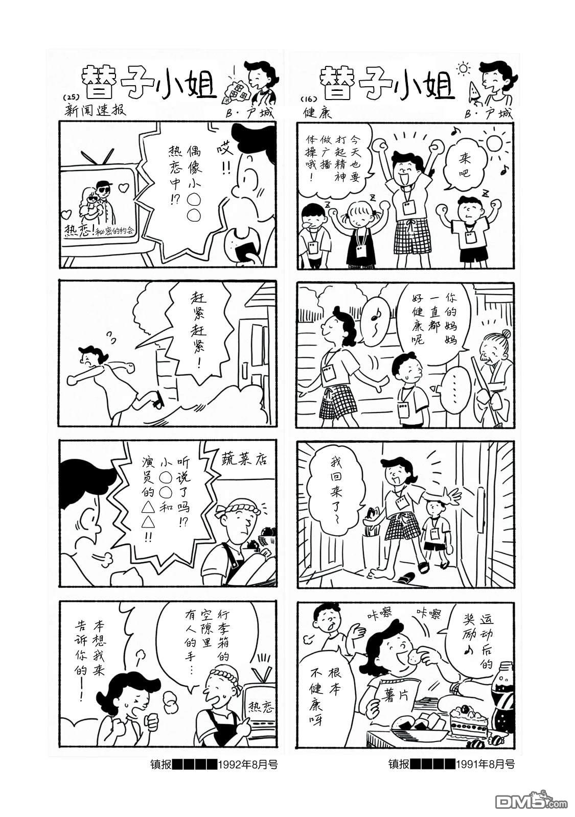 Q 若您对此漫画有印象 请联系我们 [番外] QC2 第5页