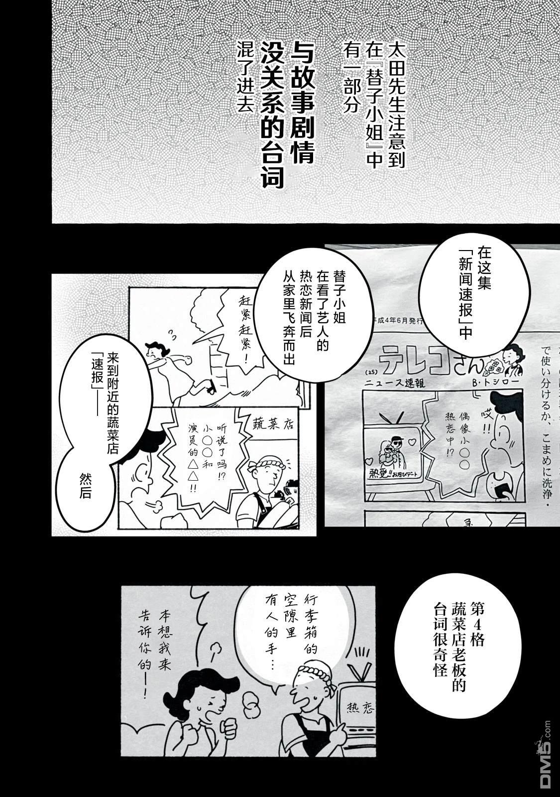 Q 若您对此漫画有印象 请联系我们 [番外] QC2 第6页