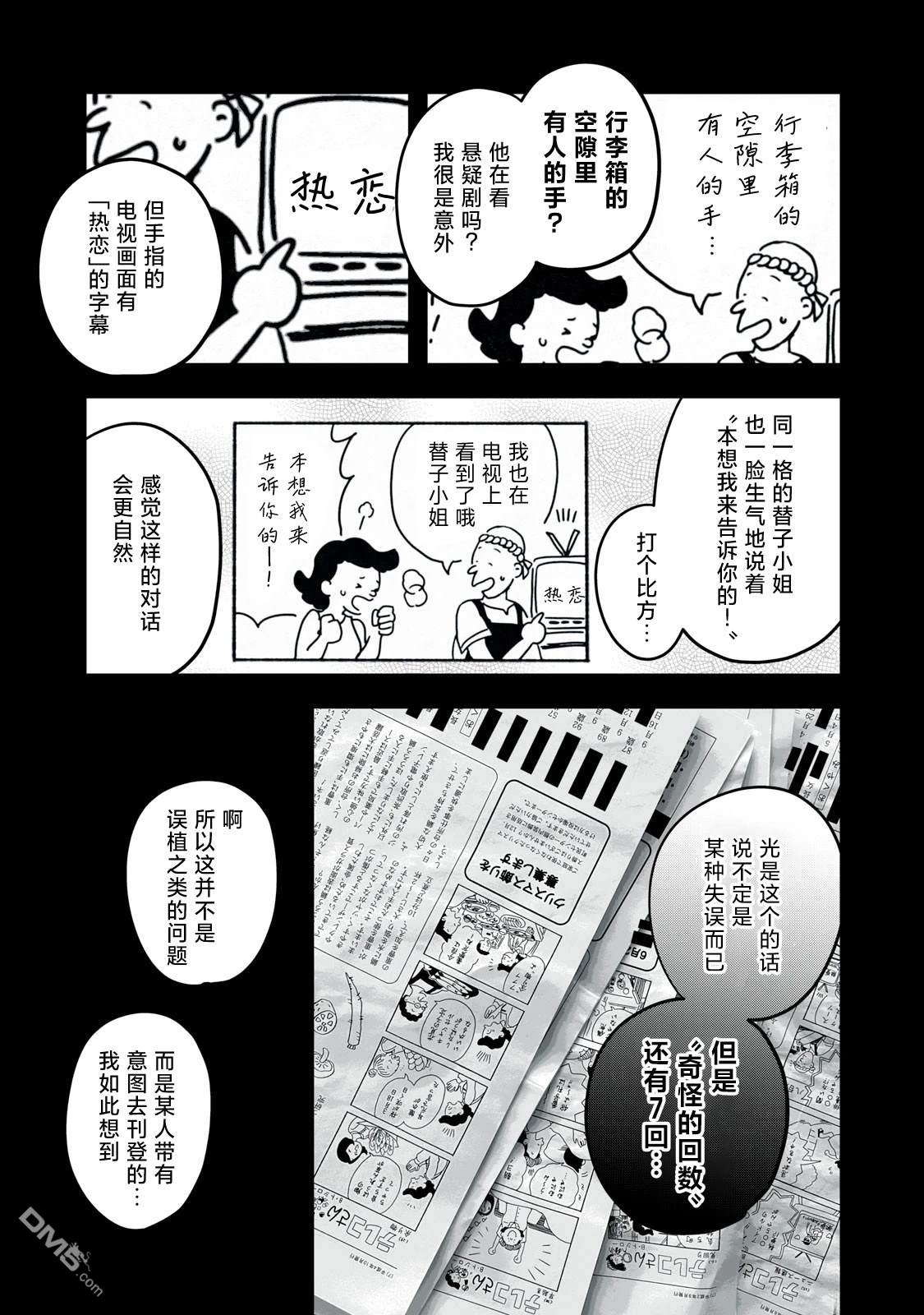 Q 若您对此漫画有印象 请联系我们 [番外] QC2 第7页