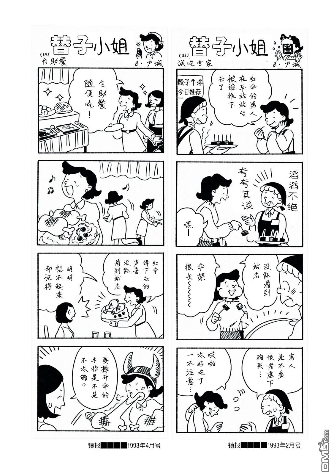 Q 若您对此漫画有印象 请联系我们 [番外] QC2 第8页