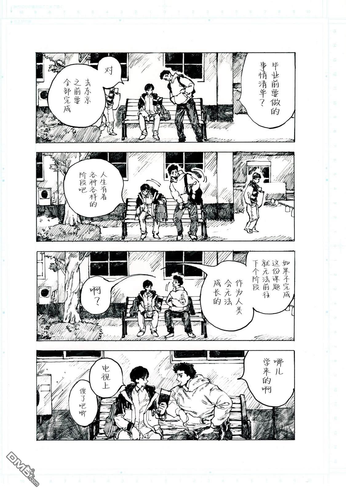Q 若您对此漫画有印象 请联系我们 [番外] QC3 第10页