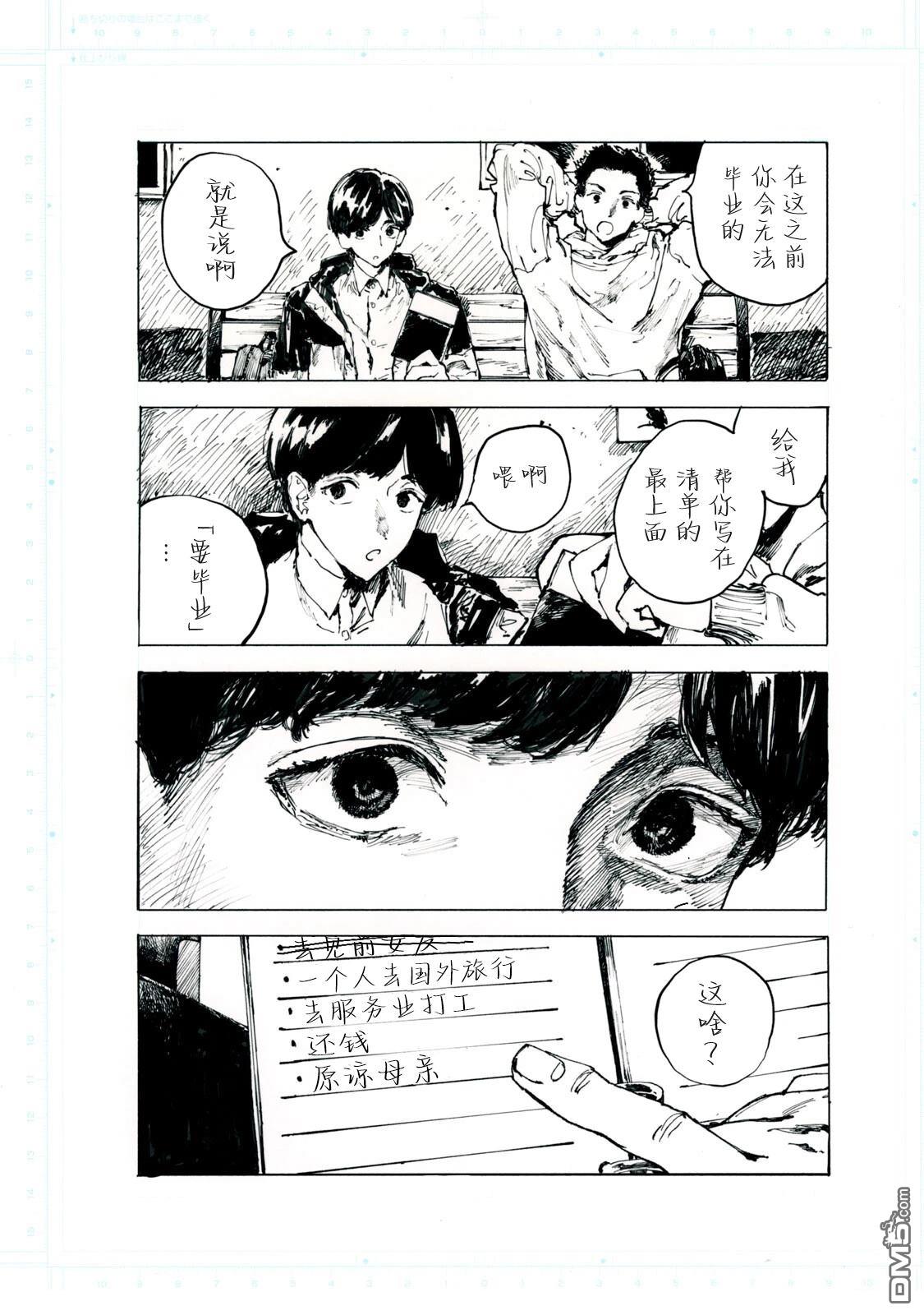 Q 若您对此漫画有印象 请联系我们 [番外] QC3 第11页