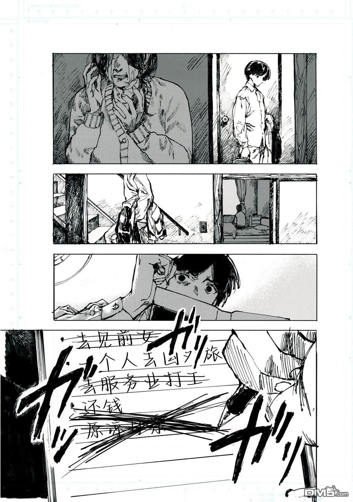 Q 若您对此漫画有印象 请联系我们 [番外] QC3 第13页