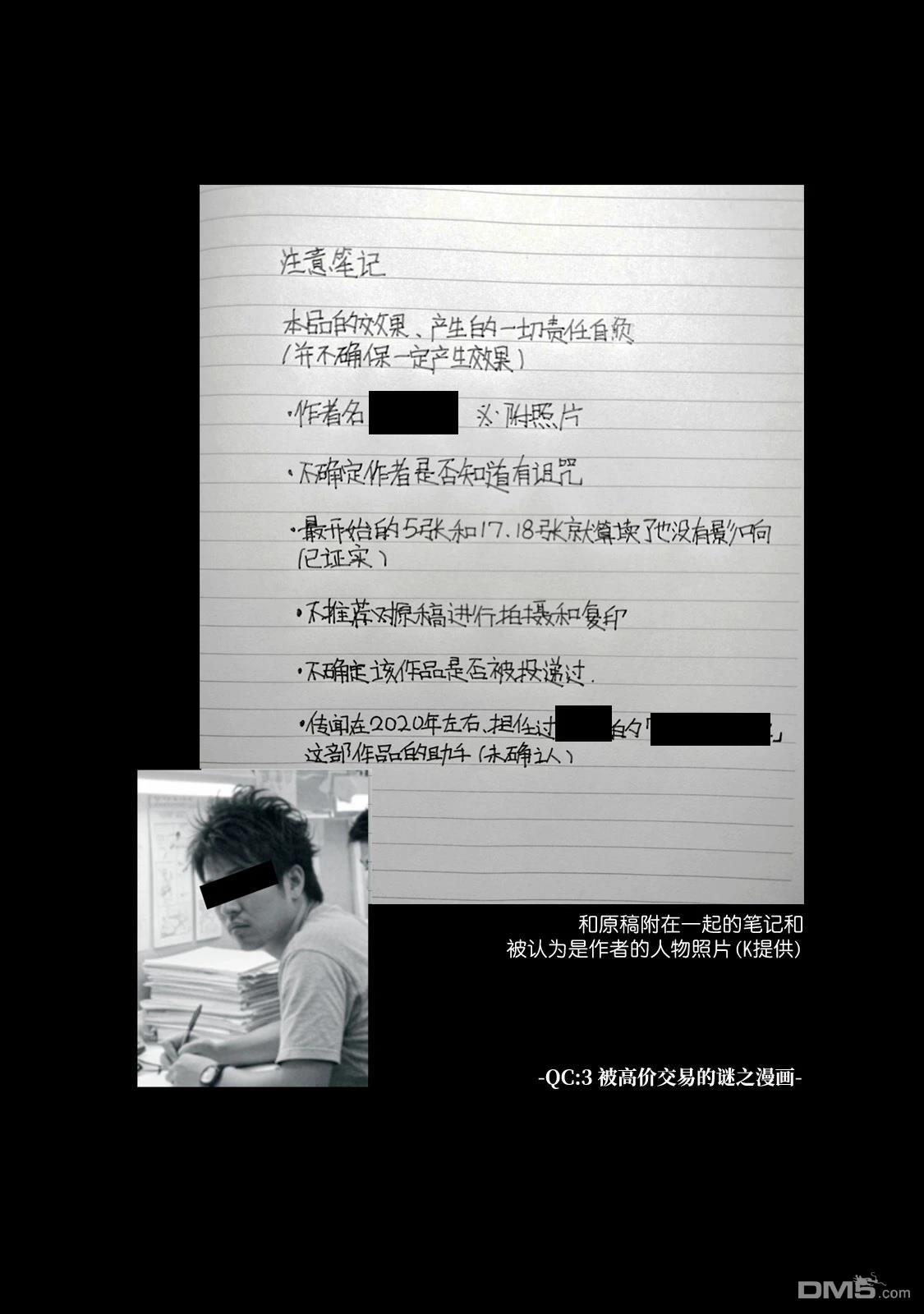Q 若您对此漫画有印象 请联系我们 [番外] QC3 第19页