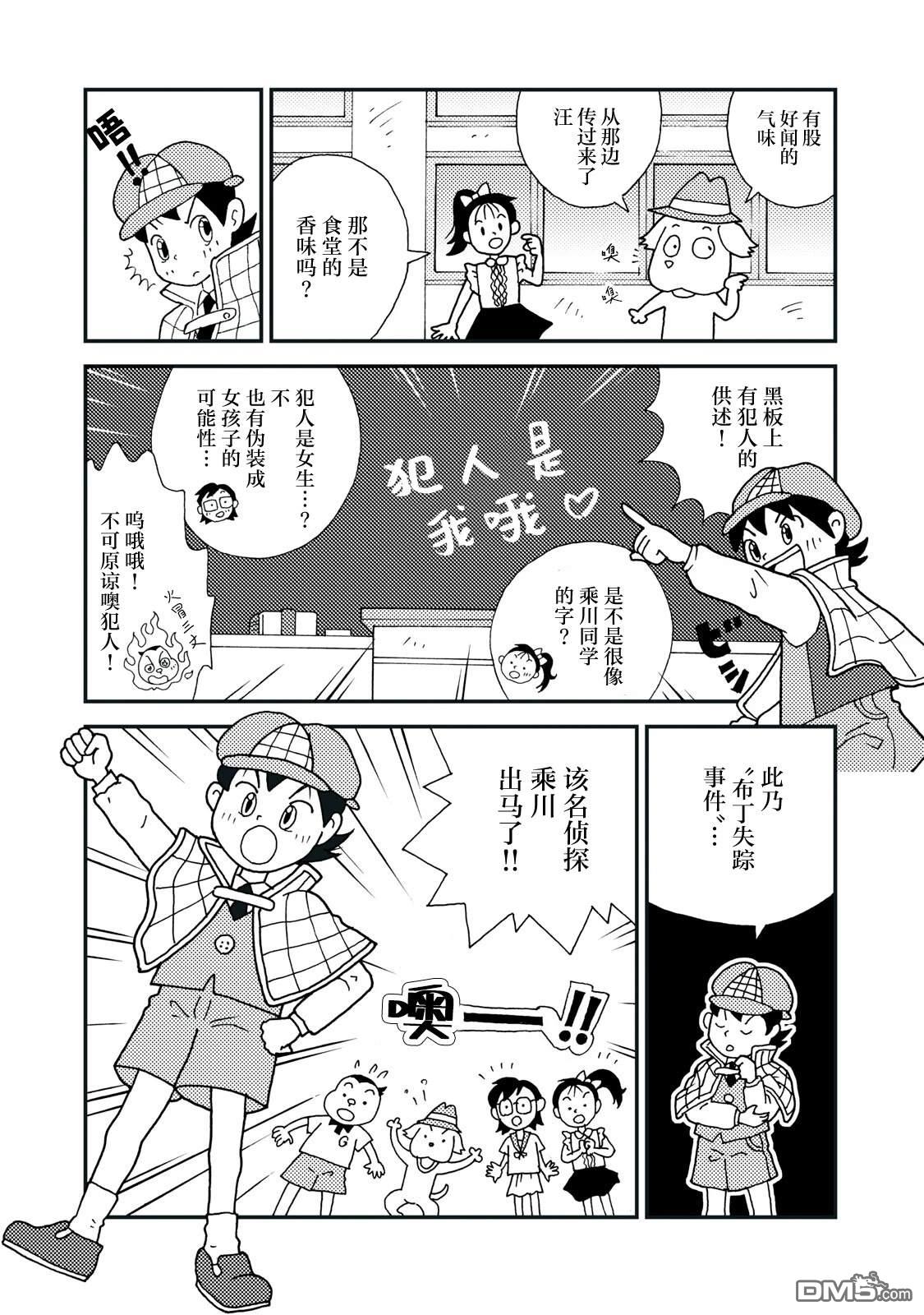 Q 若您对此漫画有印象 请联系我们 [番外] QC4 第11页