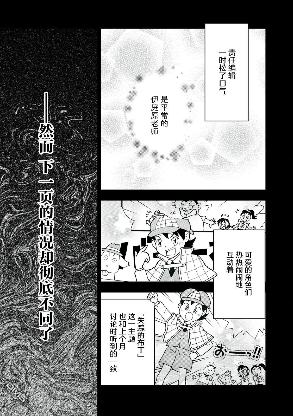 Q 若您对此漫画有印象 请联系我们 [番外] QC4 第12页