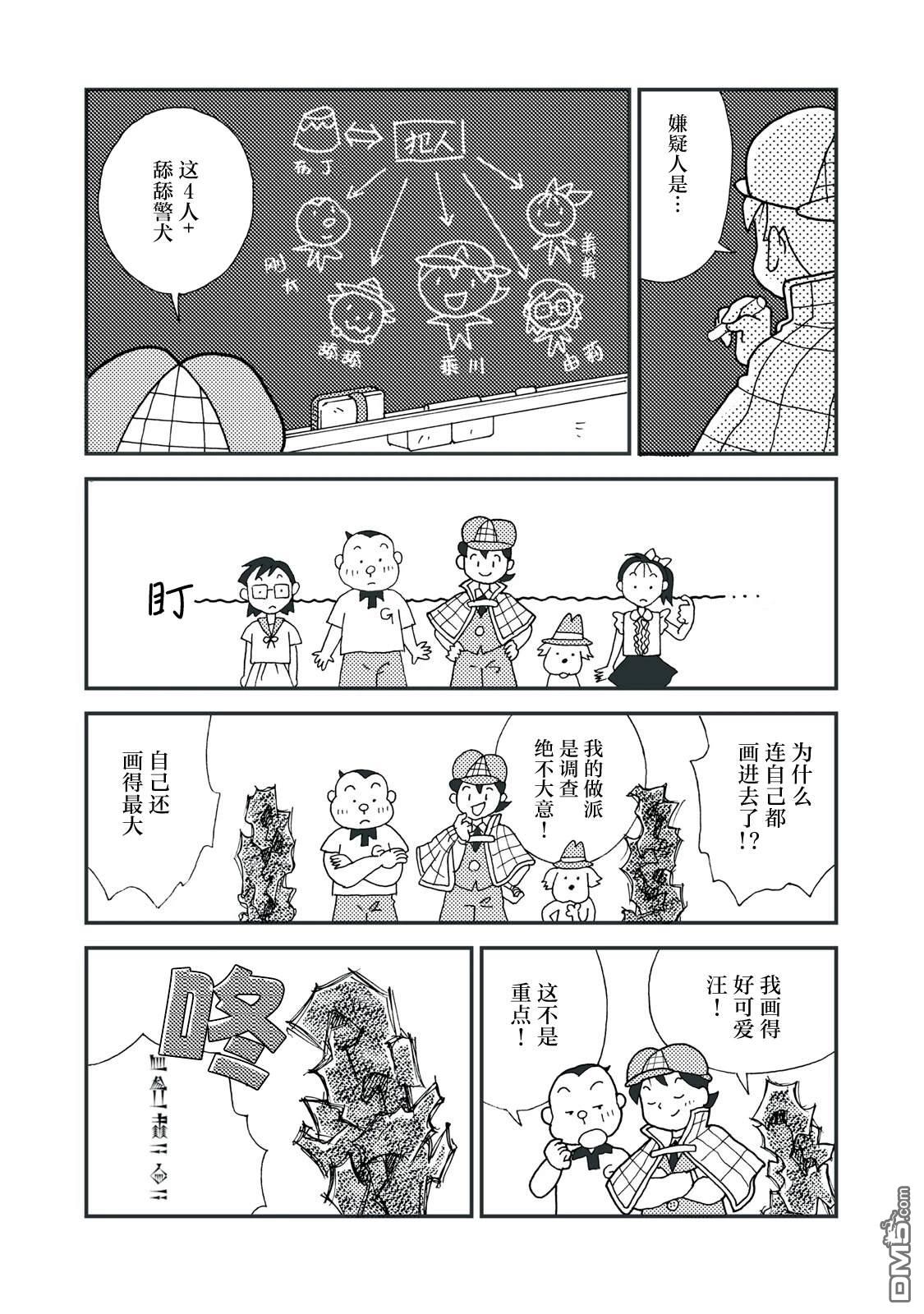 Q 若您对此漫画有印象 请联系我们 [番外] QC4 第13页