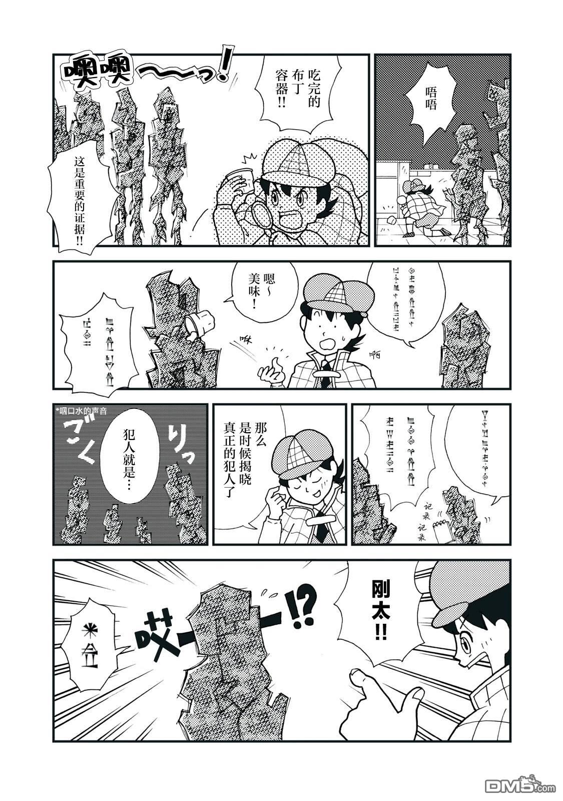 Q 若您对此漫画有印象 请联系我们 [番外] QC4 第14页