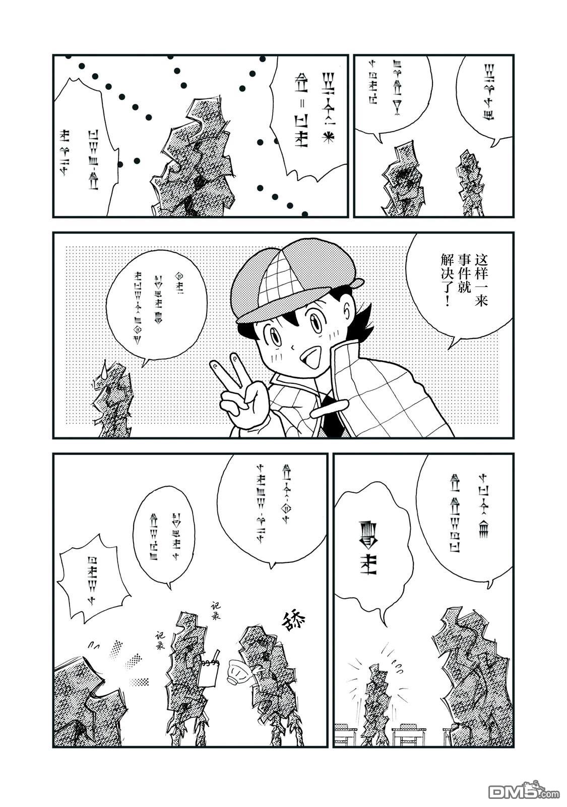 Q 若您对此漫画有印象 请联系我们 [番外] QC4 第16页