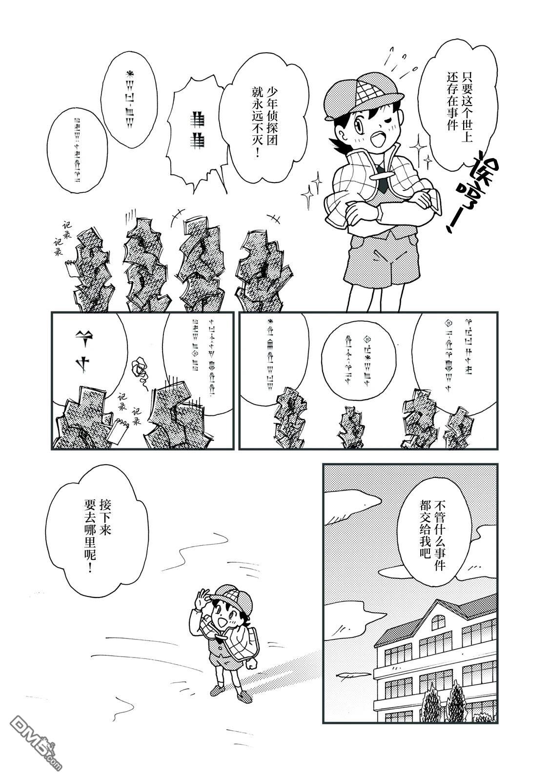 Q 若您对此漫画有印象 请联系我们 [番外] QC4 第17页