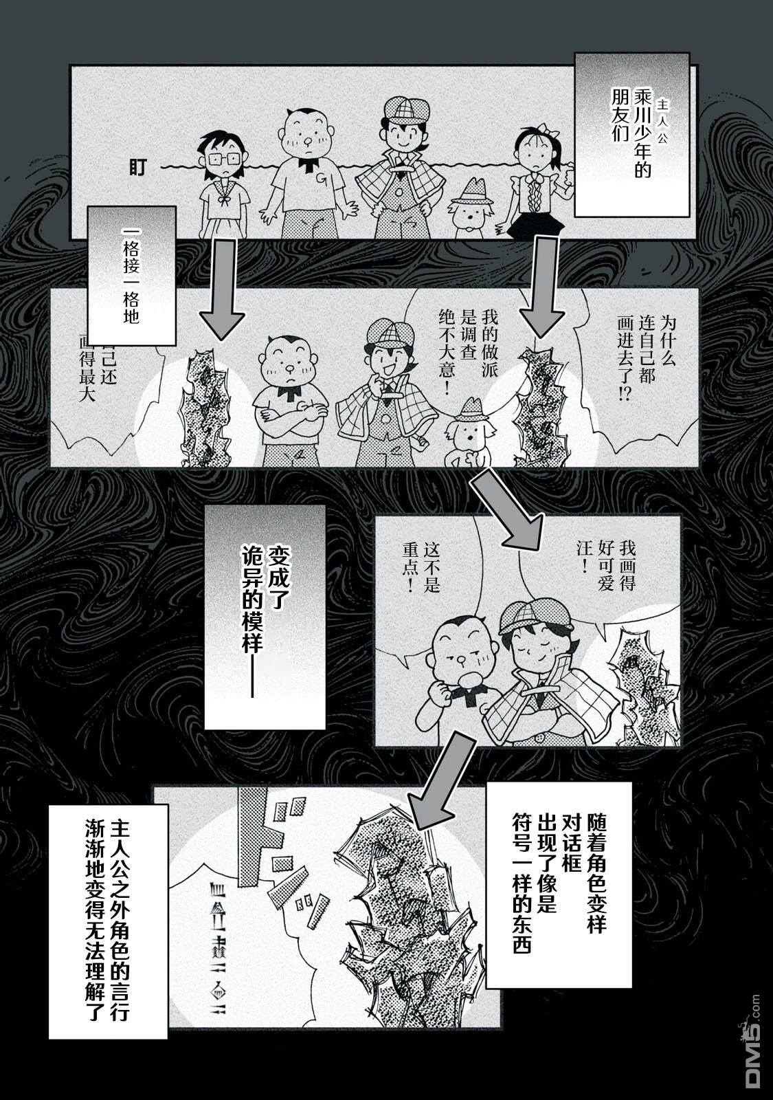 Q 若您对此漫画有印象 请联系我们 [番外] QC4 第18页