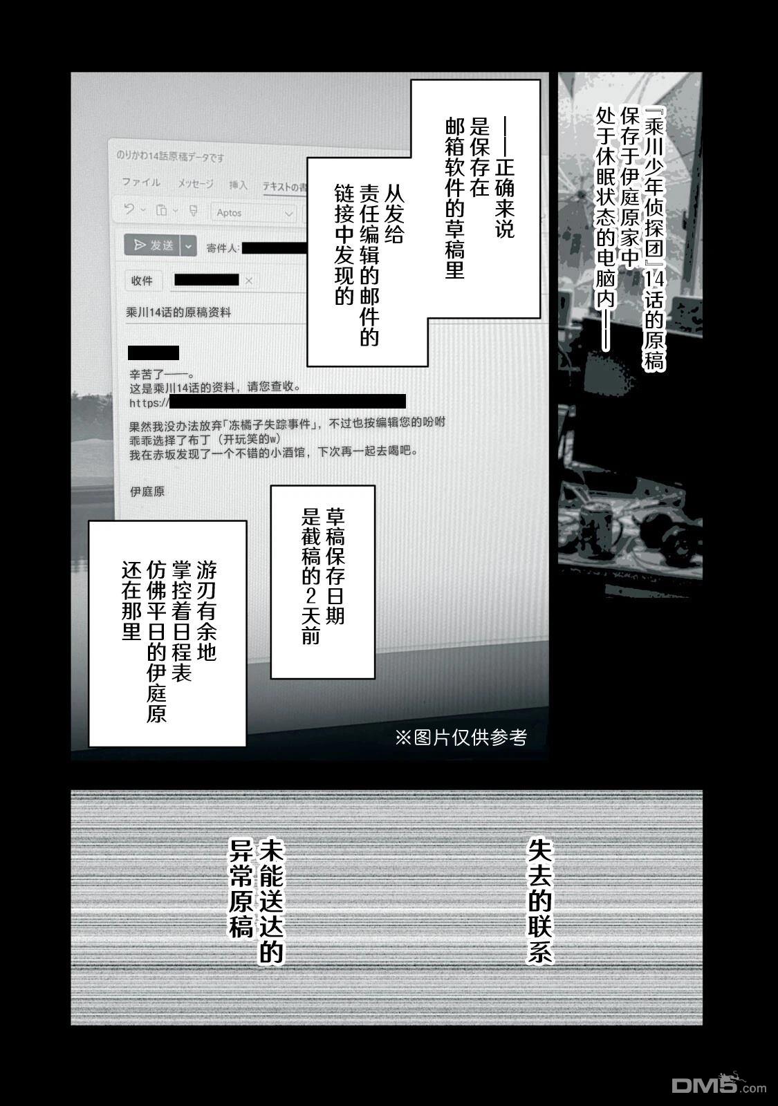 Q 若您对此漫画有印象 请联系我们 [番外] QC4 第19页