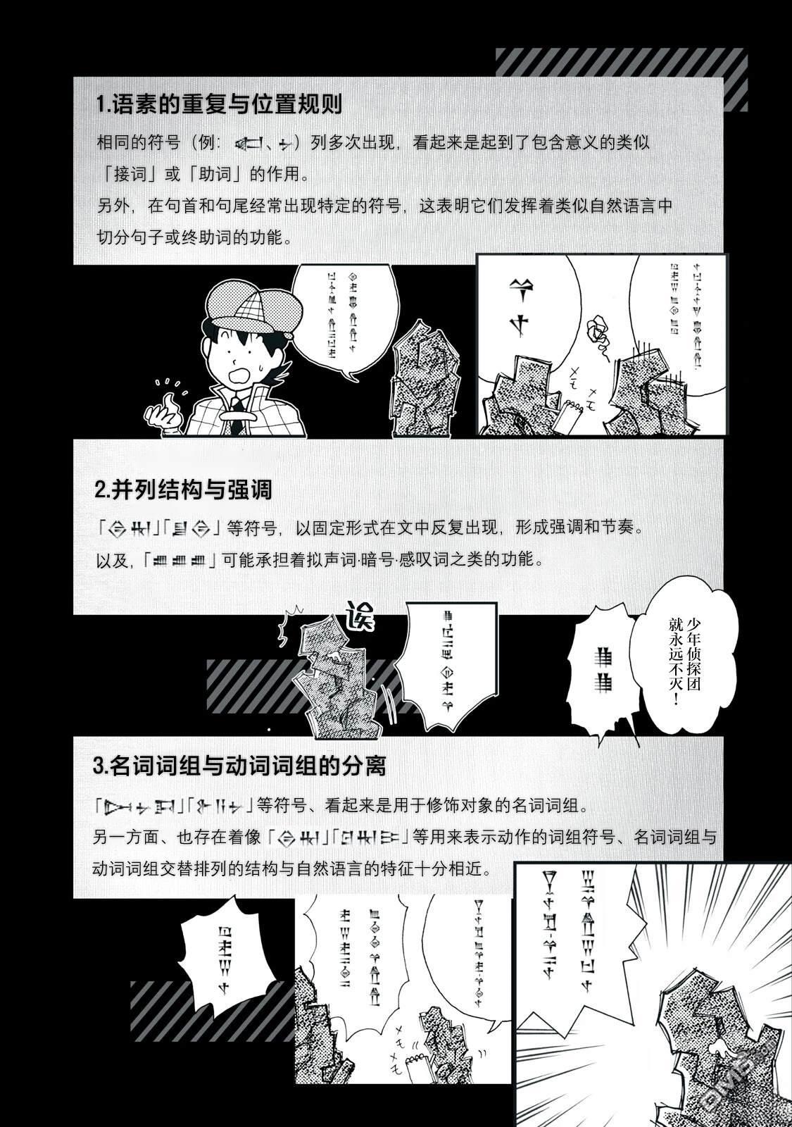 Q 若您对此漫画有印象 请联系我们 [番外] QC4 第23页