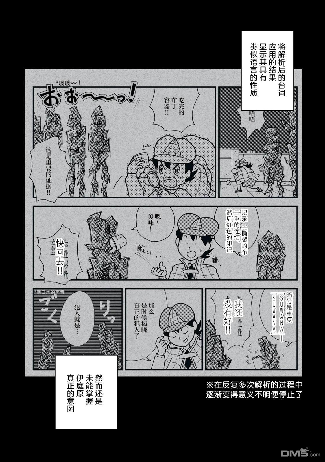 Q 若您对此漫画有印象 请联系我们 [番外] QC4 第25页