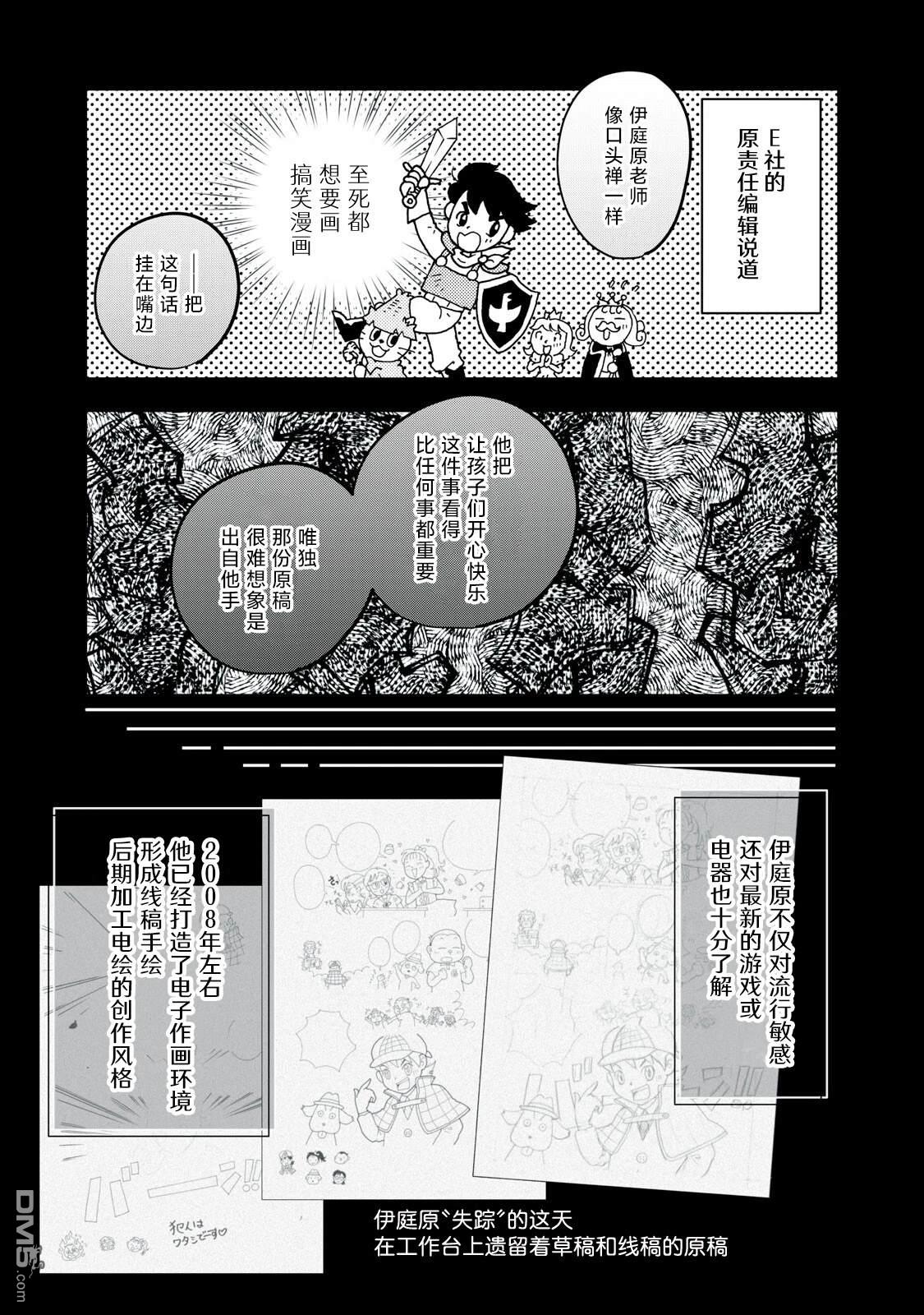 Q 若您对此漫画有印象 请联系我们 [番外] QC4 第26页