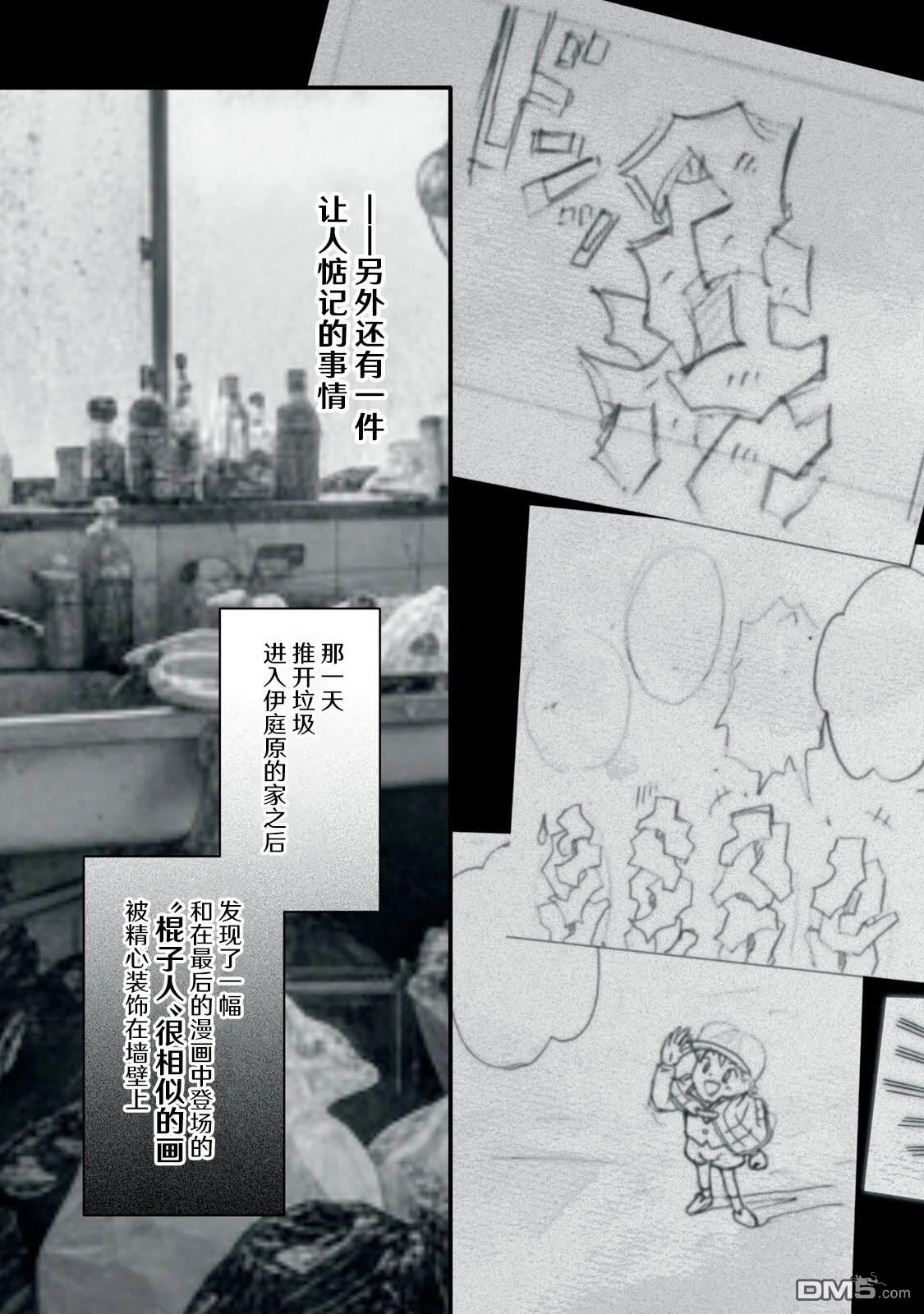 Q 若您对此漫画有印象 请联系我们 [番外] QC4 第28页