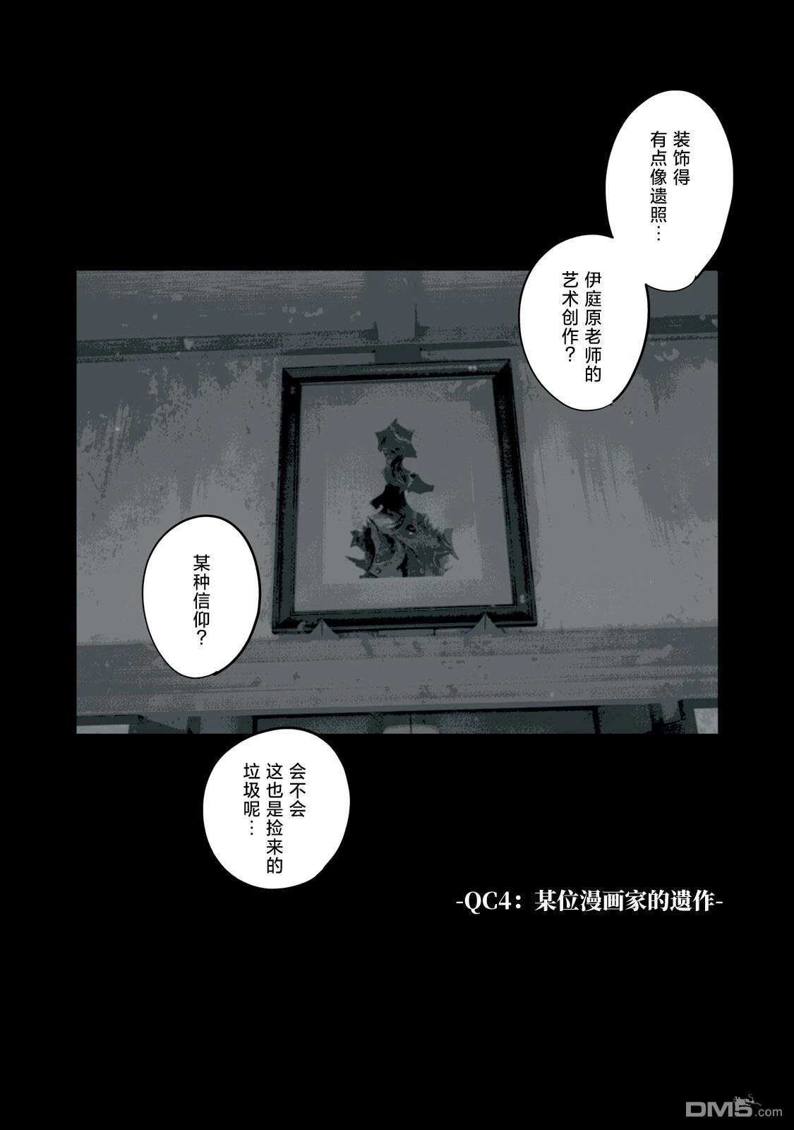Q 若您对此漫画有印象 请联系我们 [番外] QC4 第29页