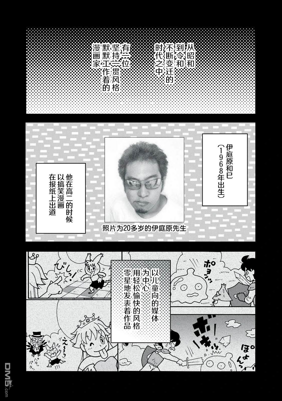 Q 若您对此漫画有印象 请联系我们 [番外] QC4 第3页