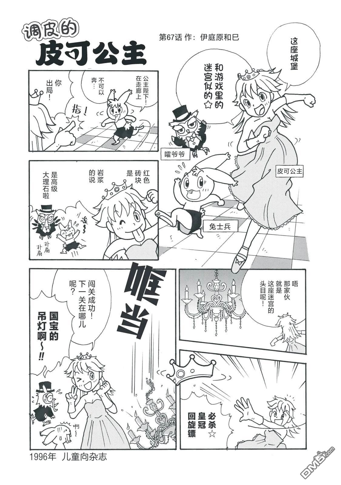 Q 若您对此漫画有印象 请联系我们 [番外] QC4 第4页