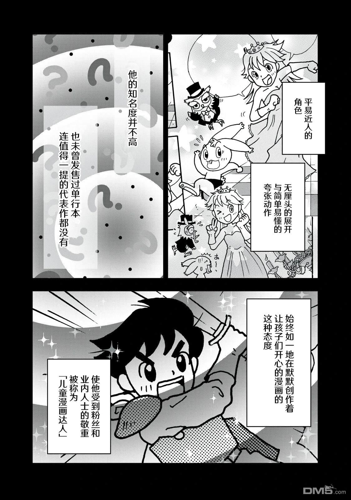 Q 若您对此漫画有印象 请联系我们 [番外] QC4 第5页