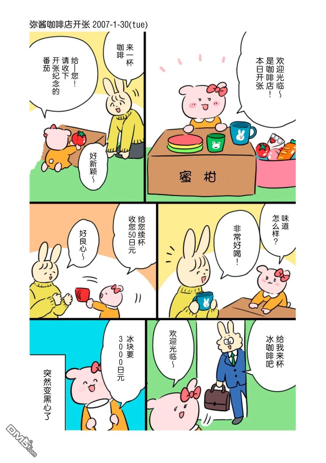 Q 若您对此漫画有印象 请联系我们 [番外] QC5 第11页