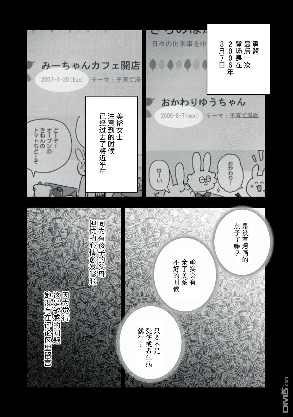 Q 若您对此漫画有印象 请联系我们 [番外] QC5 第12页