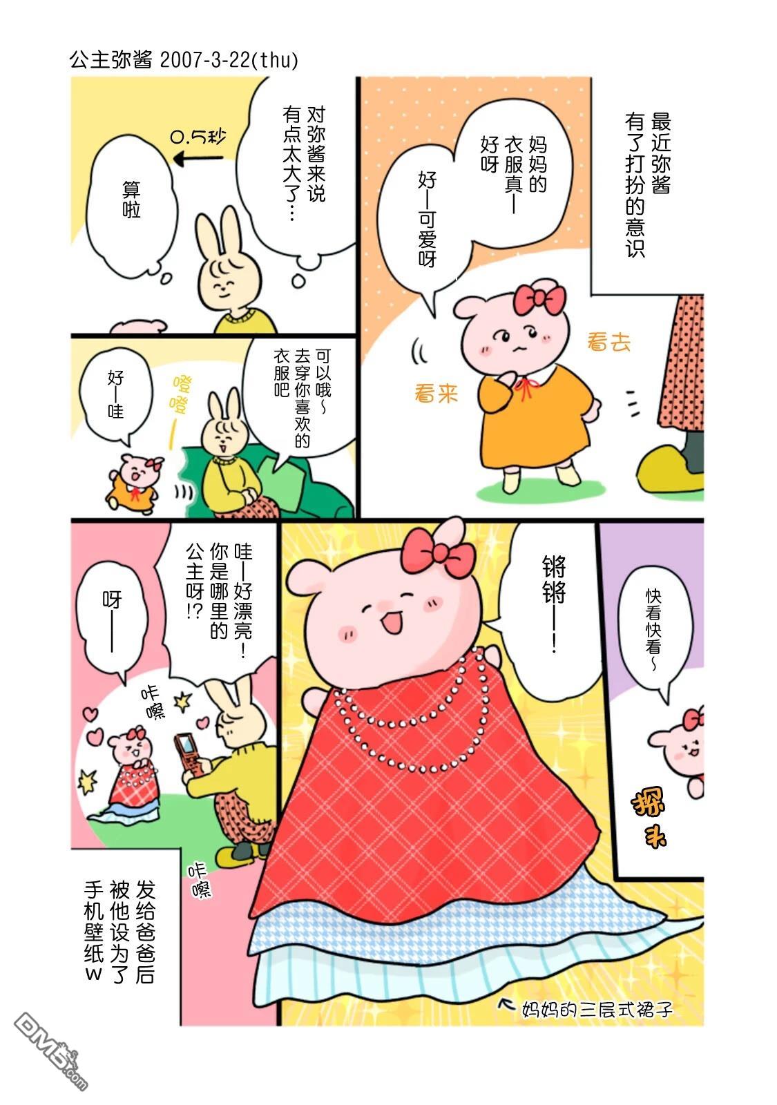 Q 若您对此漫画有印象 请联系我们 [番外] QC5 第13页