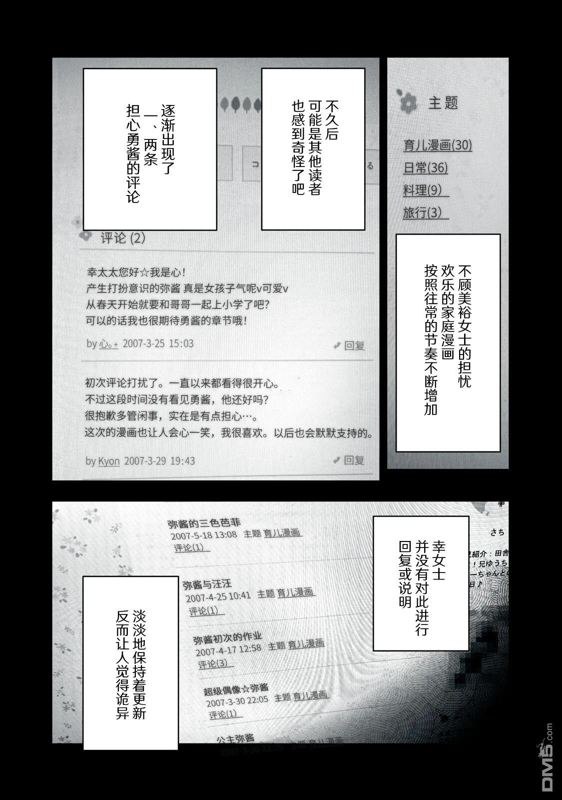Q 若您对此漫画有印象 请联系我们 [番外] QC5 第14页