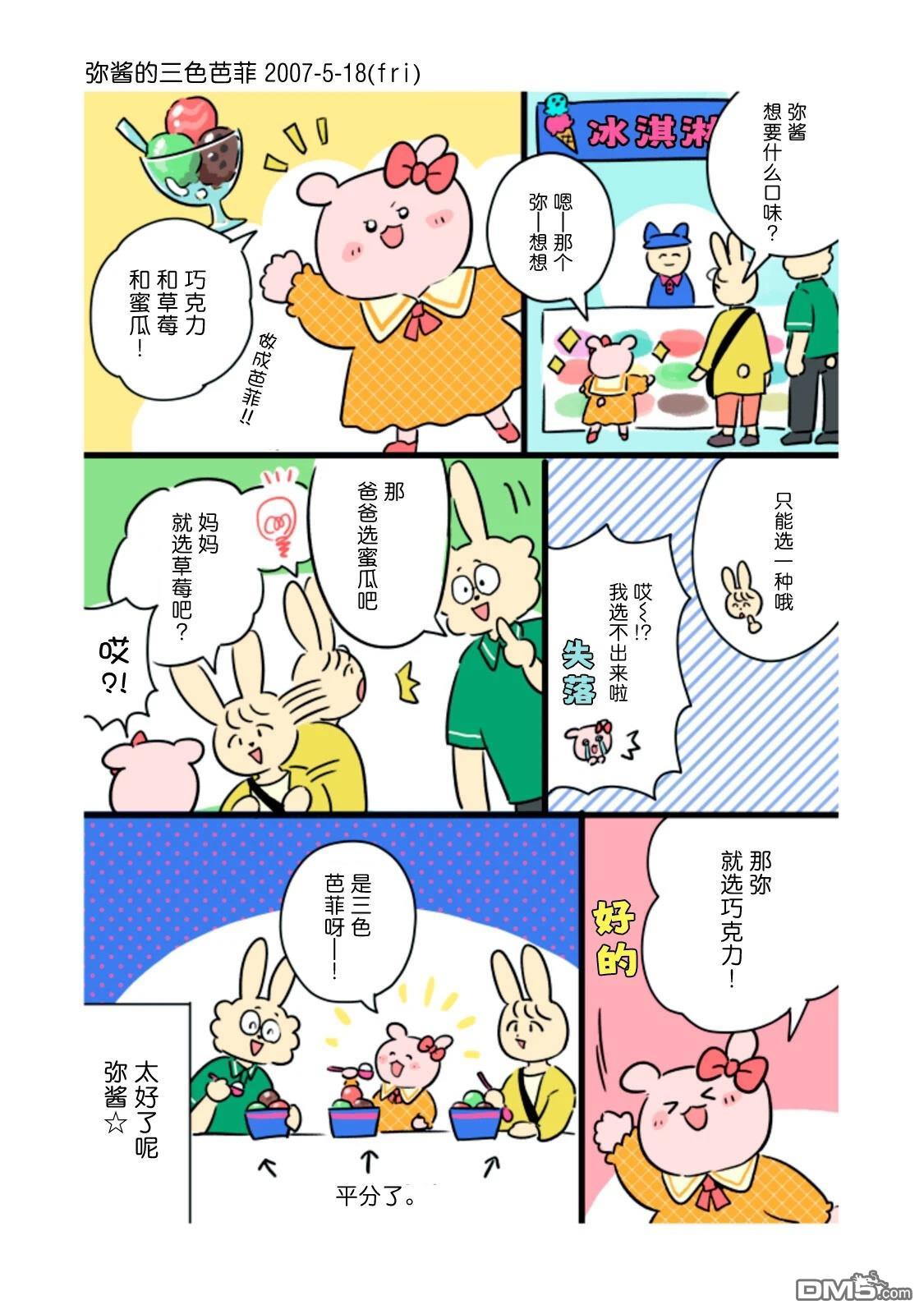 Q 若您对此漫画有印象 请联系我们 [番外] QC5 第15页
