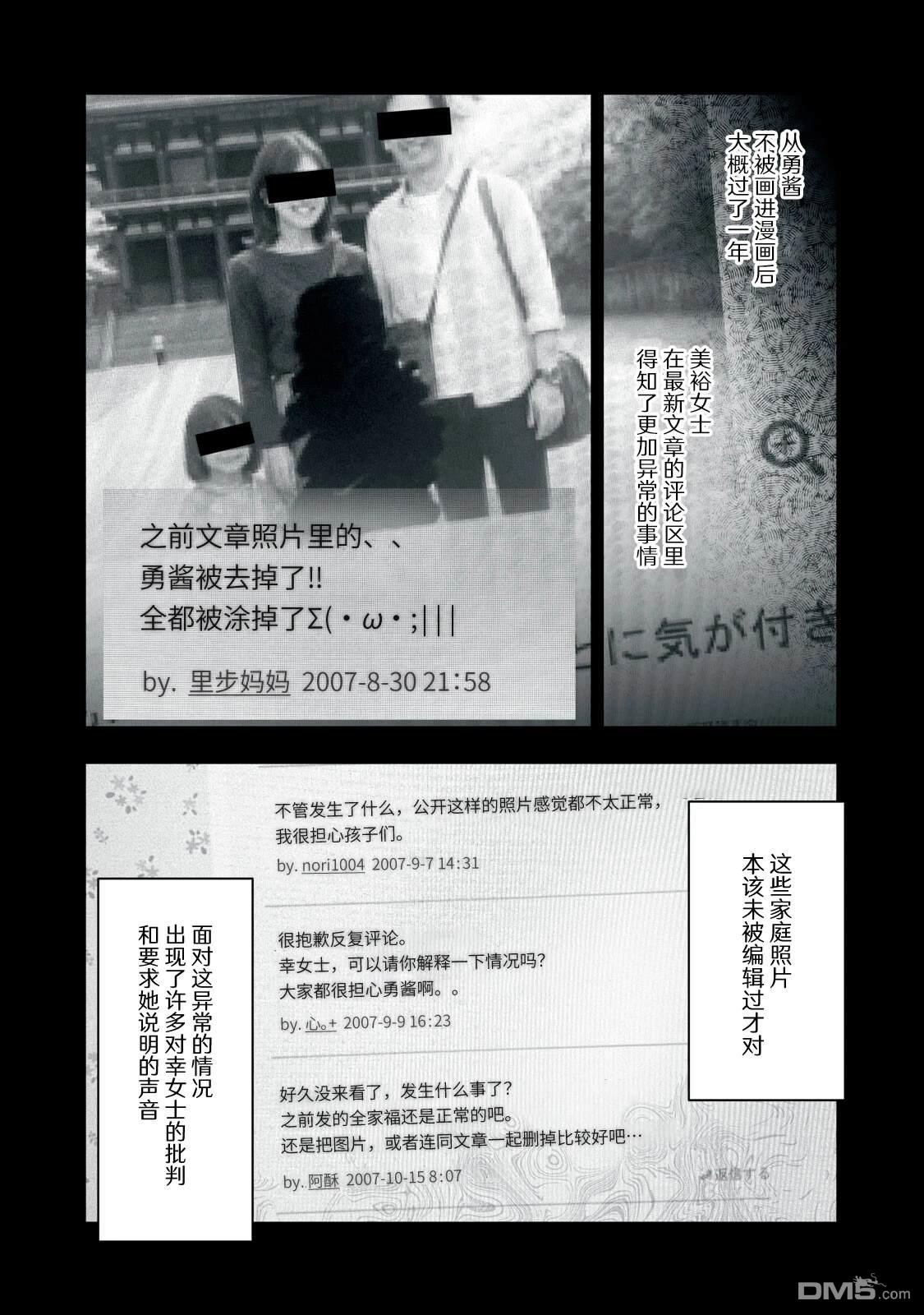 Q 若您对此漫画有印象 请联系我们 [番外] QC5 第16页