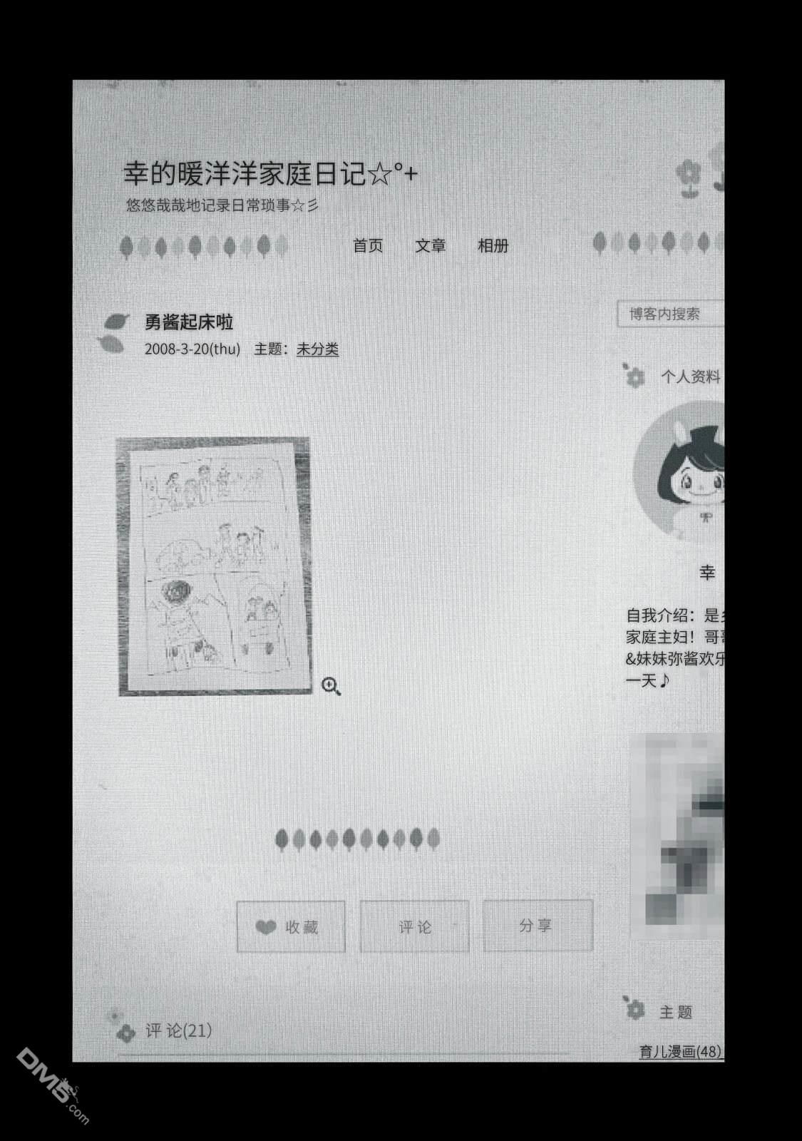 Q 若您对此漫画有印象 请联系我们 [番外] QC5 第18页