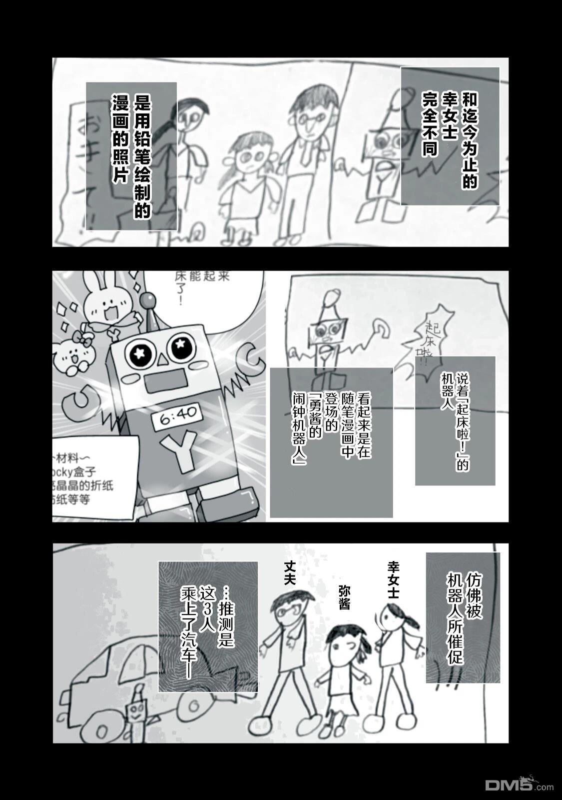 Q 若您对此漫画有印象 请联系我们 [番外] QC5 第20页