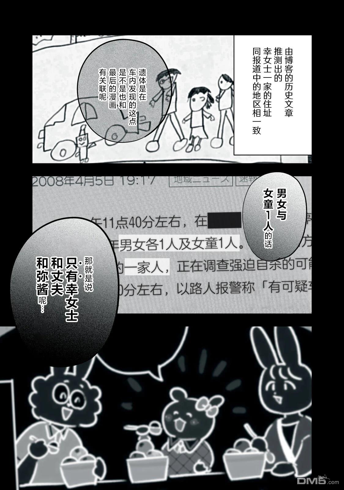 Q 若您对此漫画有印象 请联系我们 [番外] QC5 第23页