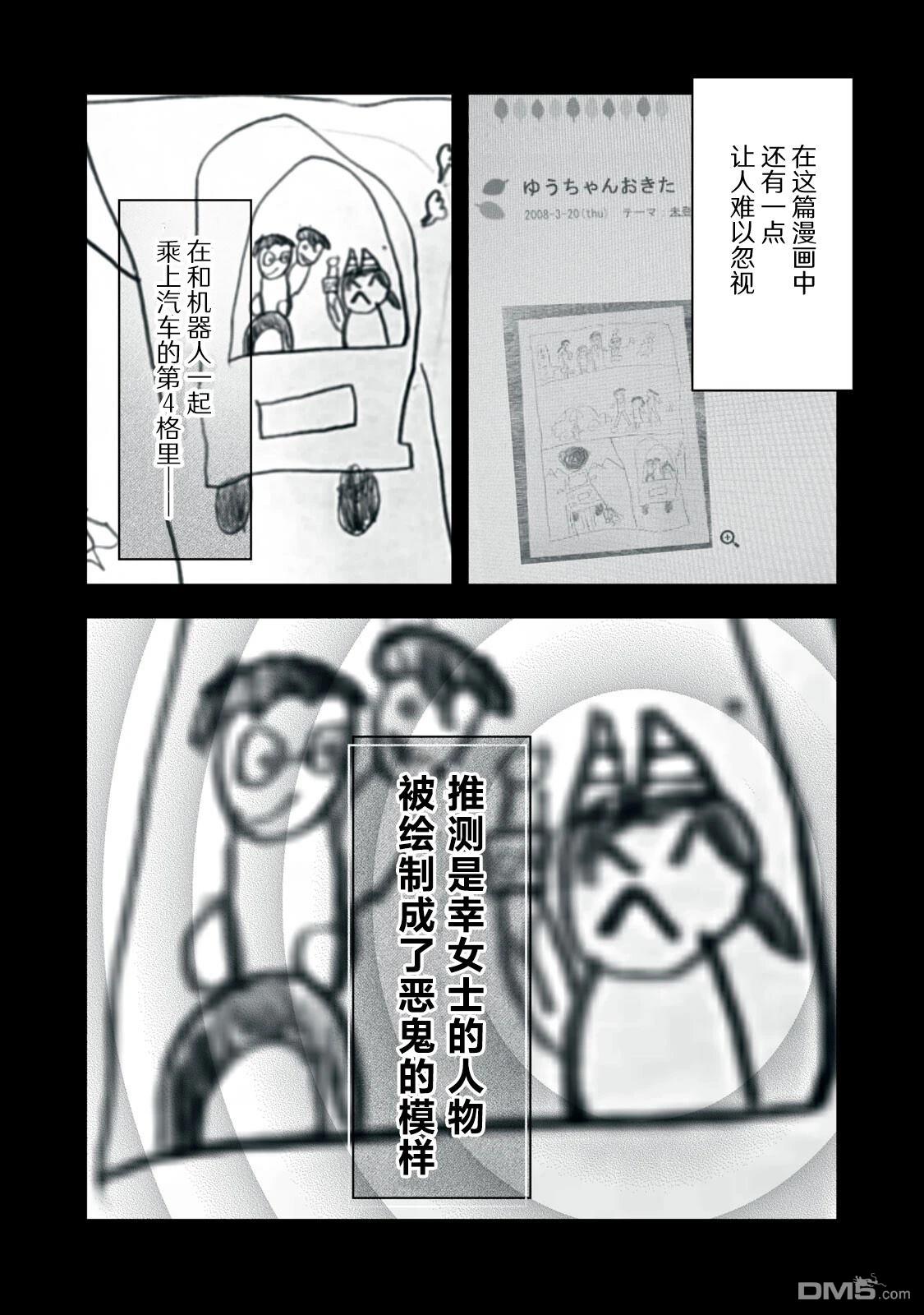 Q 若您对此漫画有印象 请联系我们 [番外] QC5 第24页