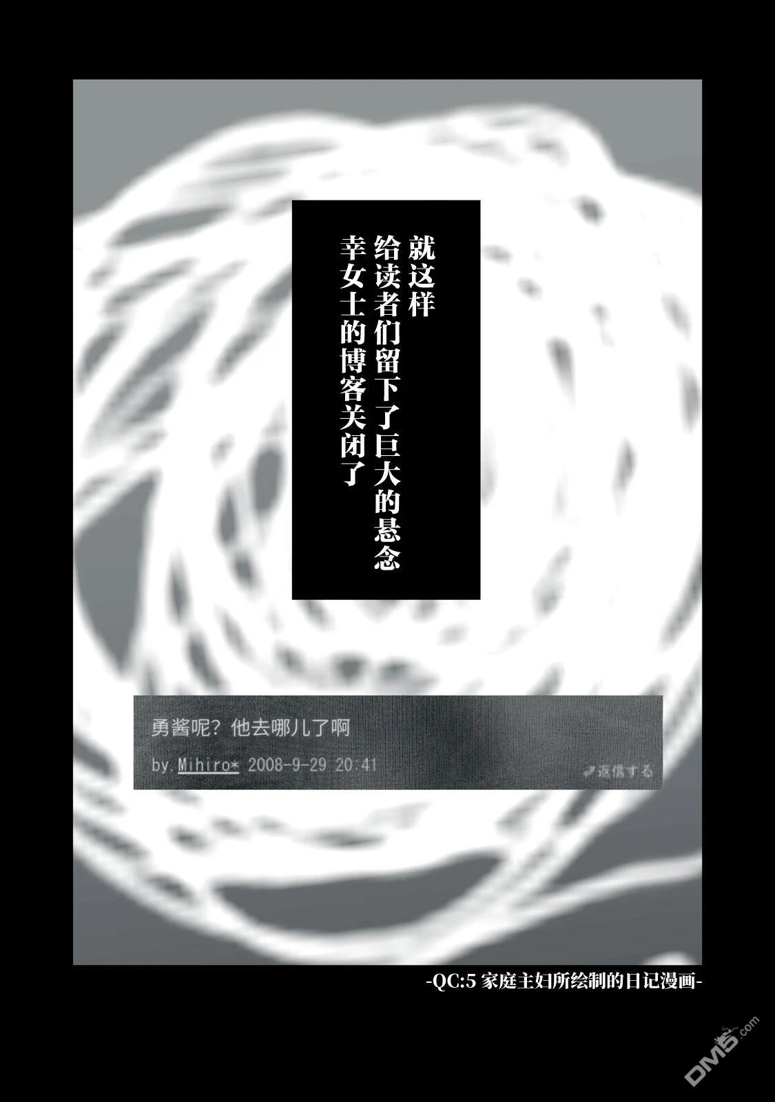 Q 若您对此漫画有印象 请联系我们 [番外] QC5 第26页