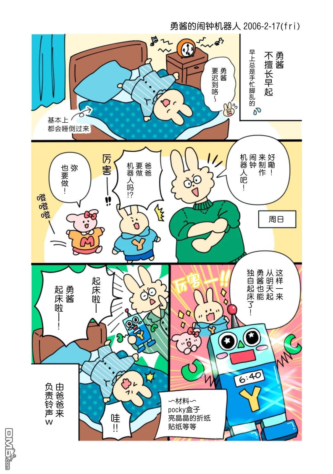 Q 若您对此漫画有印象 请联系我们 [番外] QC5 第4页