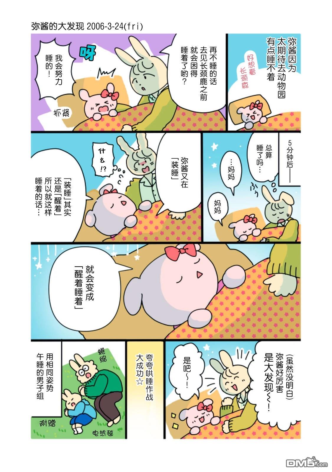 Q 若您对此漫画有印象 请联系我们 [番外] QC5 第5页