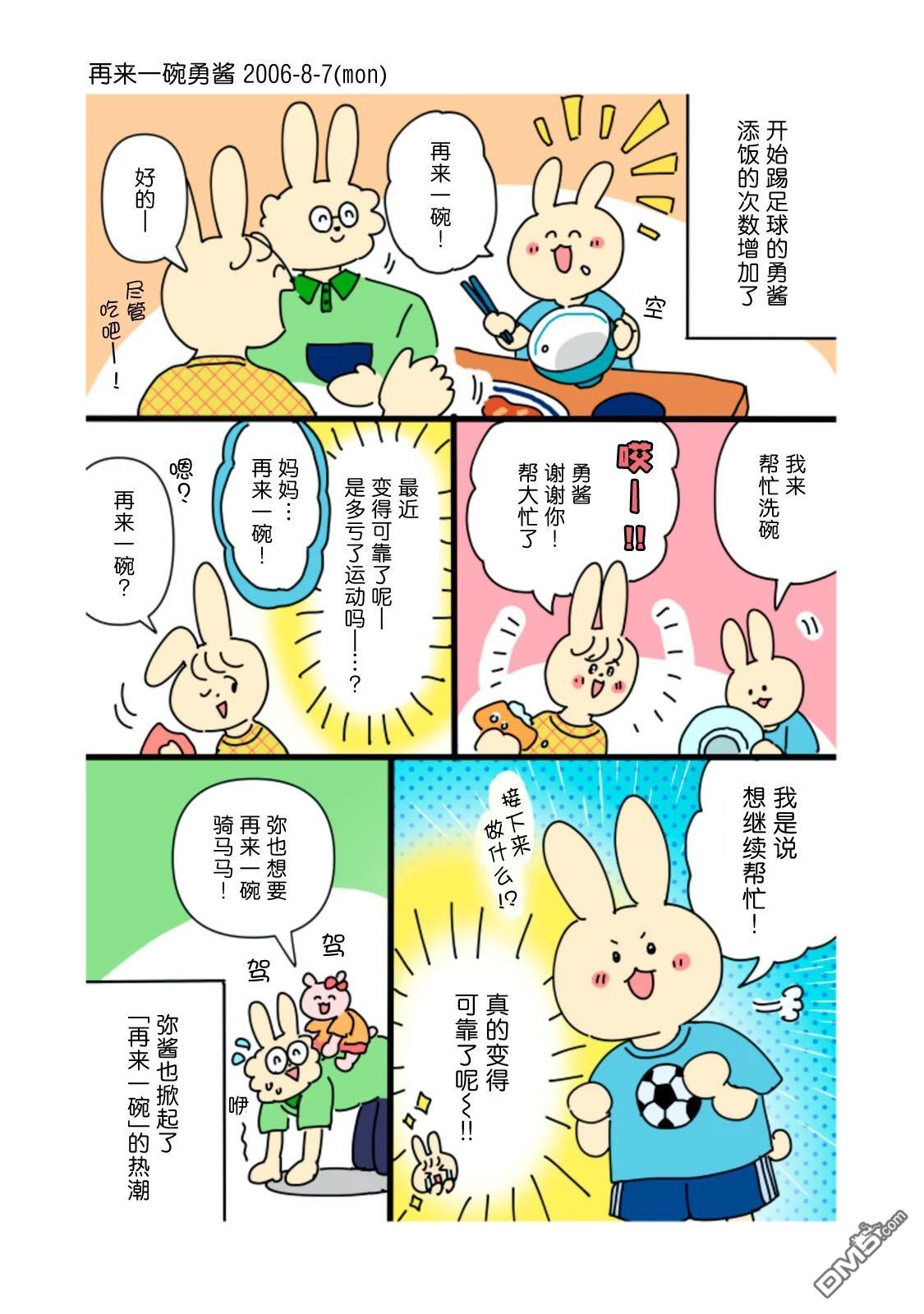 Q 若您对此漫画有印象 请联系我们 [番外] QC5 第7页