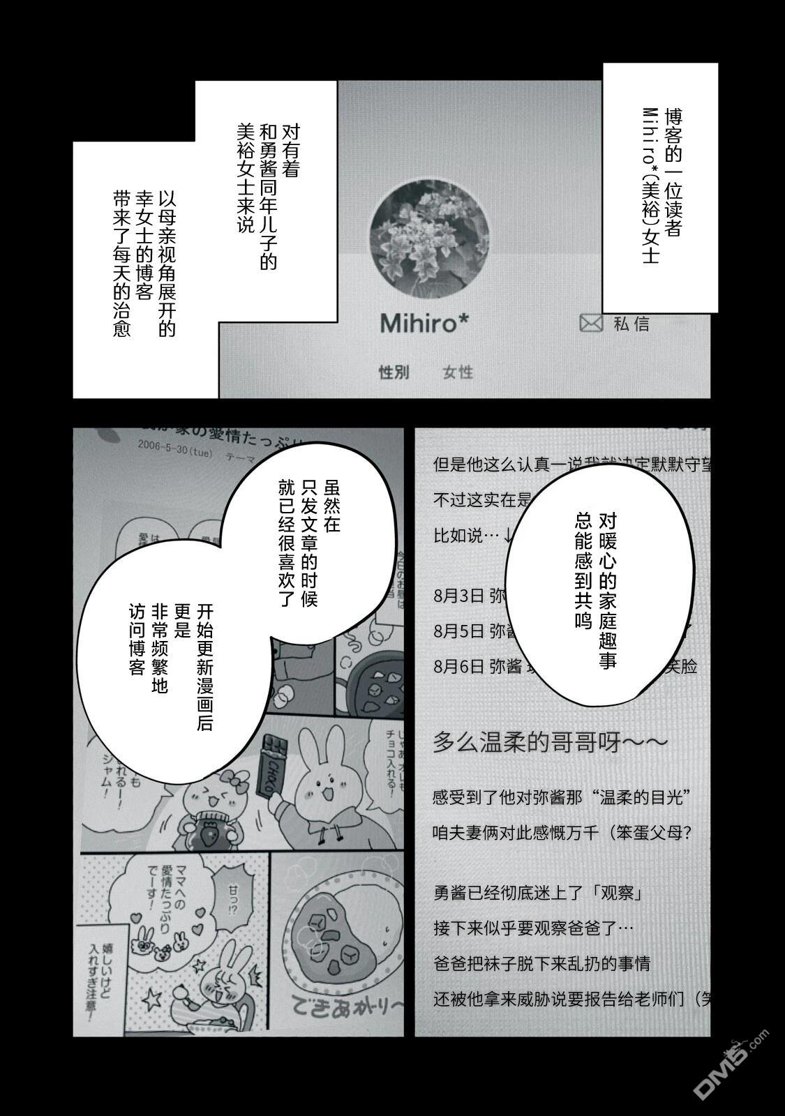 Q 若您对此漫画有印象 请联系我们 [番外] QC5 第8页