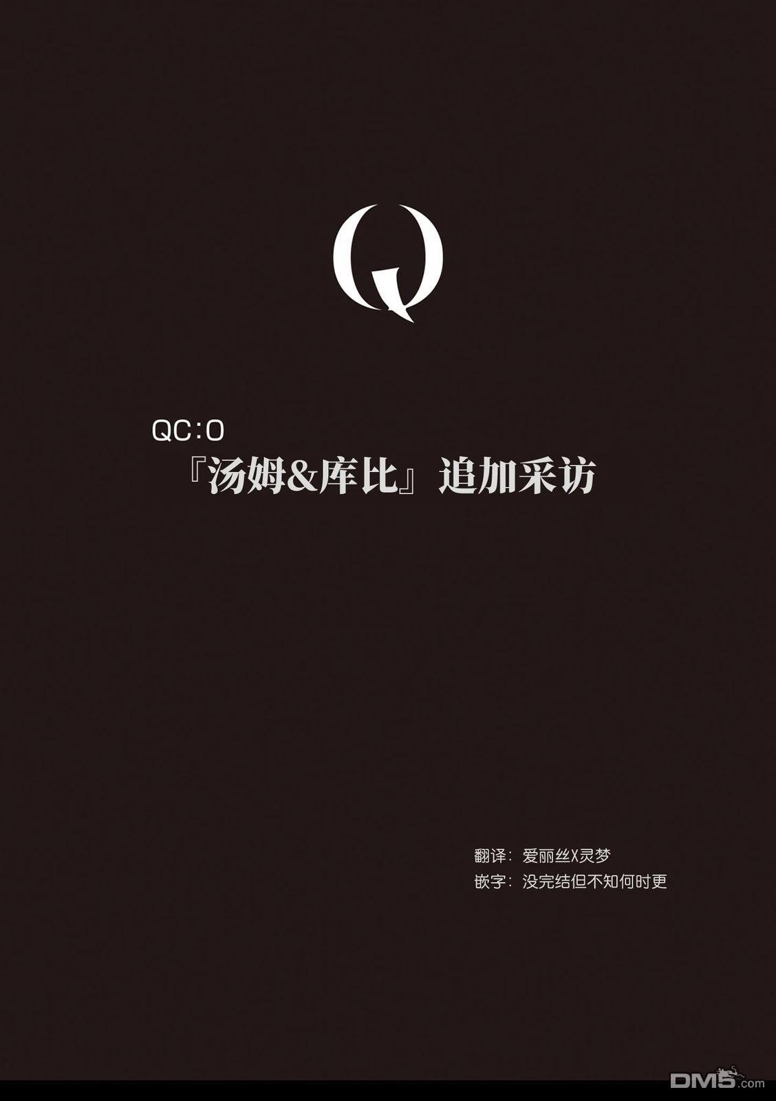 Q 若您对此漫画有印象 请联系我们 [番外] QC0单行本附赠 第1页